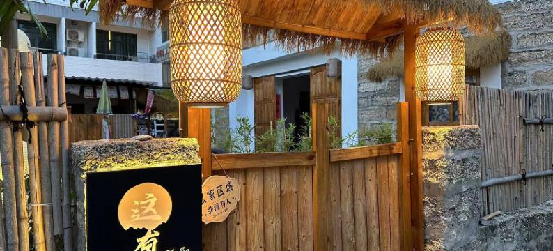 涠洲岛这有海·海边民宿图片