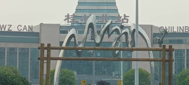 米娜公寓酒店(桂林北站店)图片