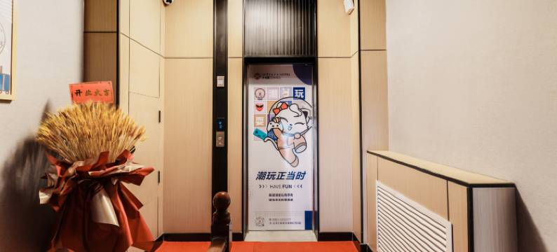 未知里泛娱酒店(太原柳巷钟楼街店)图片