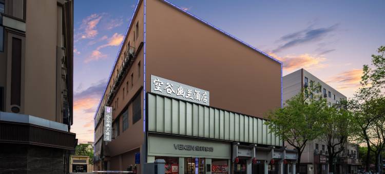 空谷幽兰酒店(宁波火车站天一阁店)图片