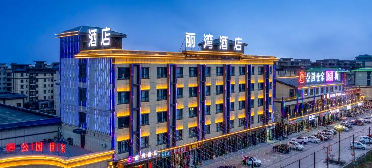 霍城丽湾酒店(清水河店)图片