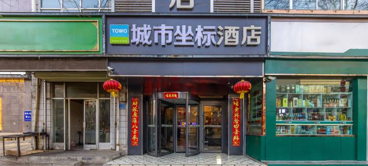 城市坐标酒店(定西友谊广场火车站店)图片