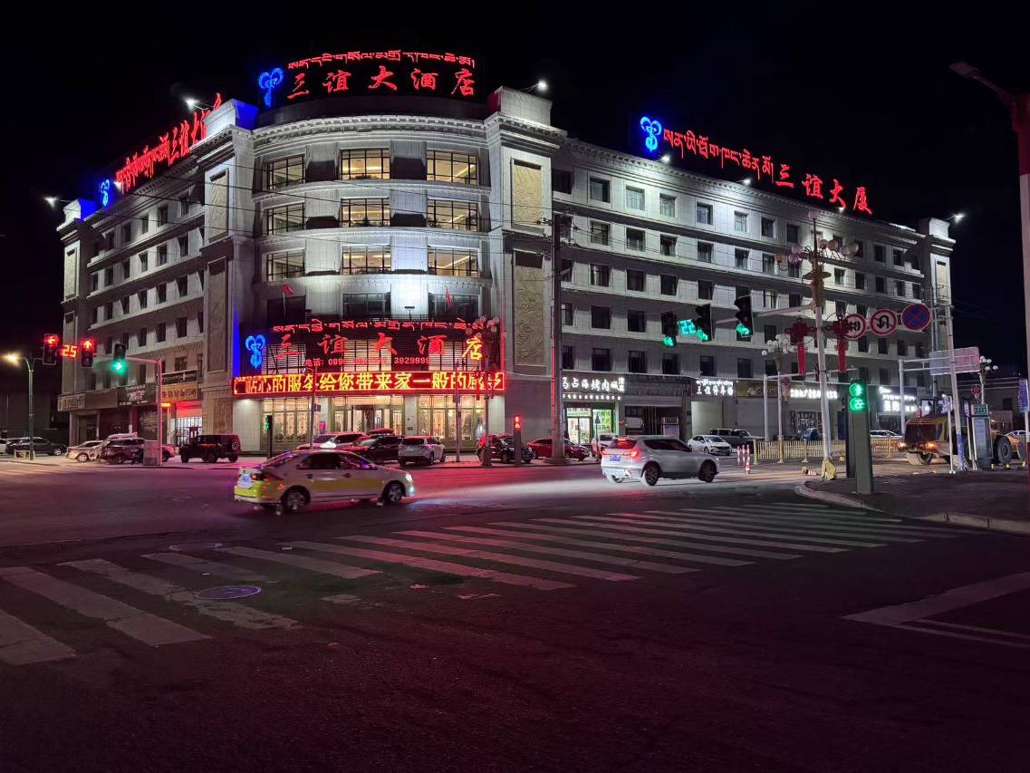 那曲三谊大酒店图片