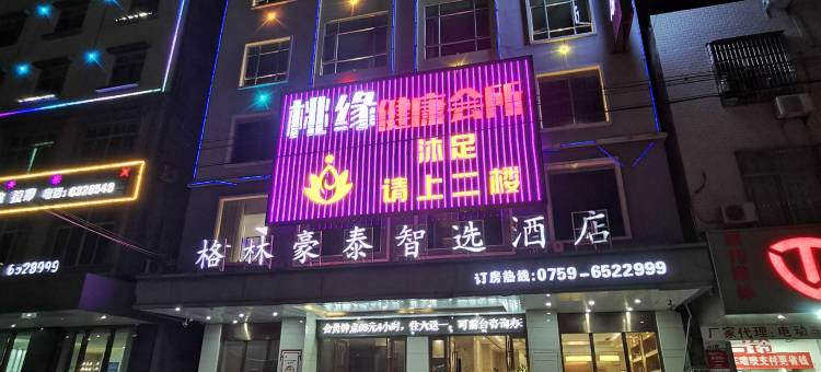格林豪泰智选酒店(廉江九洲江大道北星光夜市店)图片