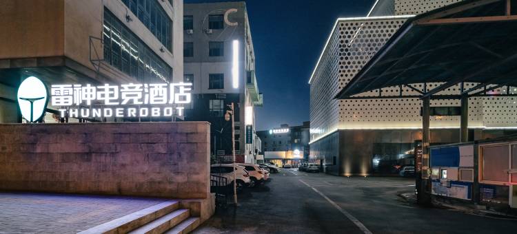 雷神电竞酒店(青岛中央商务区台东步行街店)图片