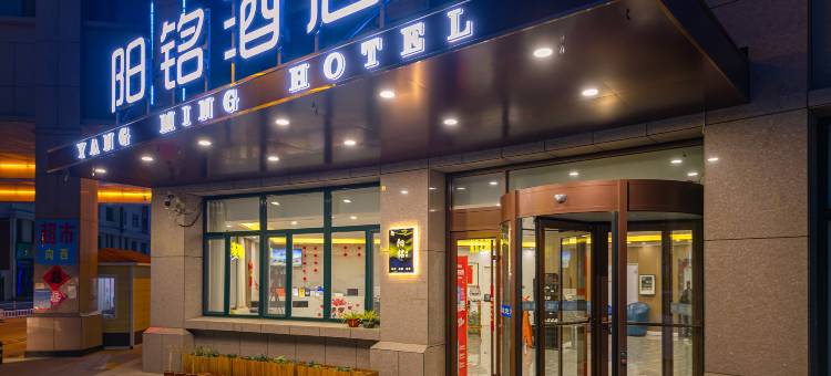 阳铭酒店(潍坊奥体中心谷德锦店)图片
