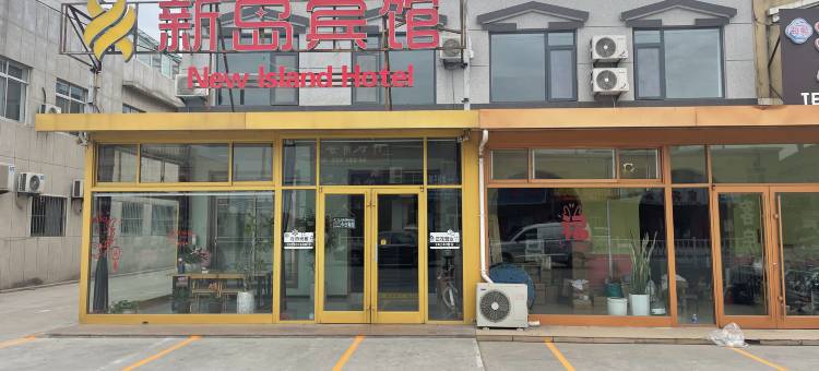 莱州新岛宾馆图片