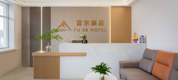 锡林浩特富尔宾馆(锡林广场店)图片