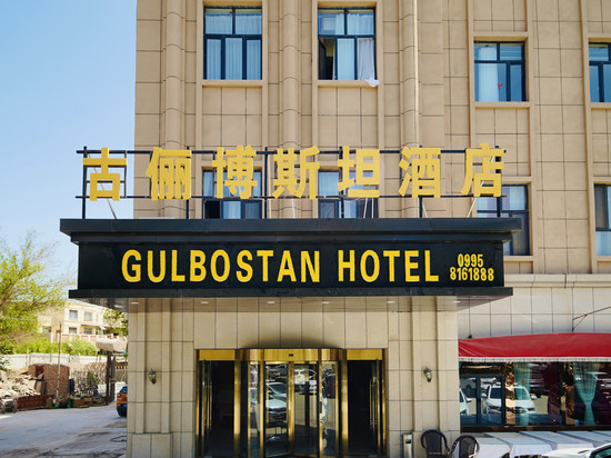 鄯善古俪博斯坦酒店(库木塔格沙漠店)
