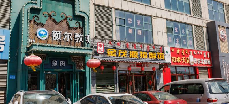 呼和浩特亿锦连锁酒店(铁一中初中部店)图片