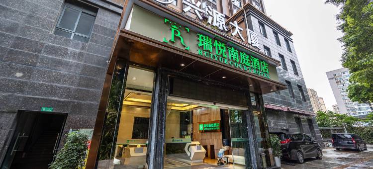 瑞悦南庭酒店(九兴大道地铁站红牌楼店)图片