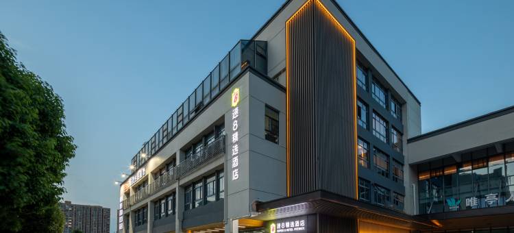 速8精选酒店(苏州园区博览中心唯新路店)图片