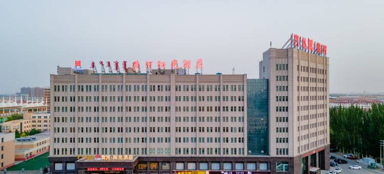 达拉特旗黄河·阳光酒店图片