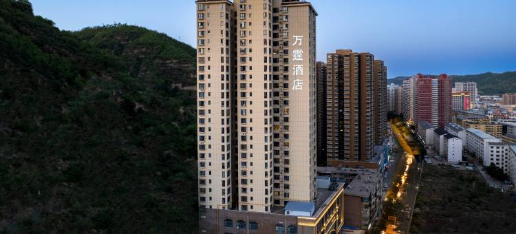 延安万霆酒店图片