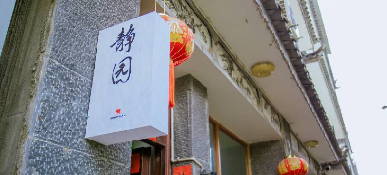 大理双廊静园客栈图片