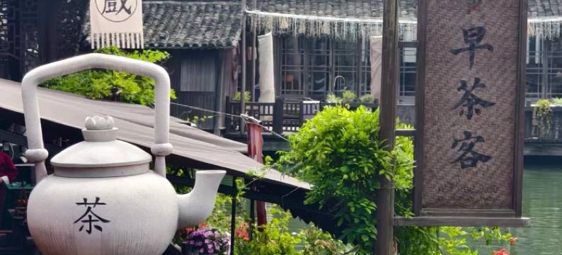 Yolo·青沐民宿(桐乡乌镇西栅景区店)图片