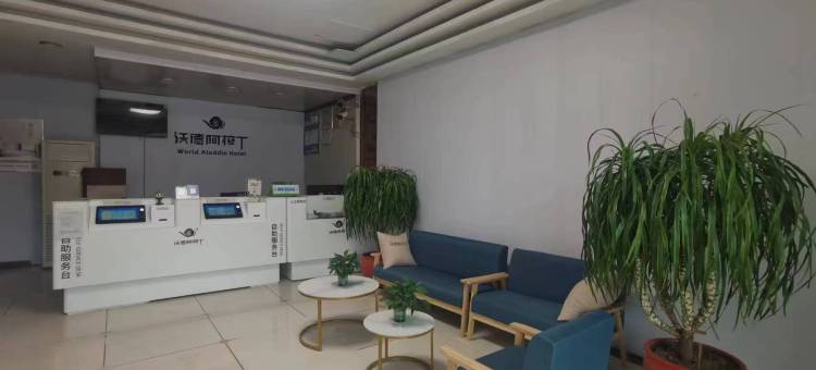 沃德阿拉丁酒店图片