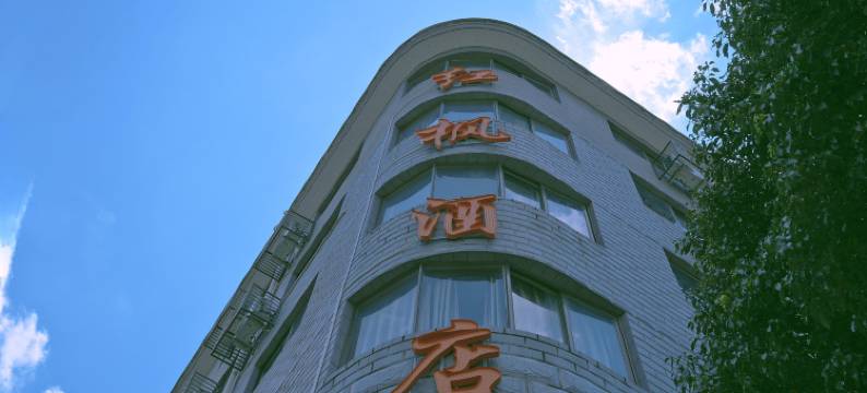 杭州红枫假日酒店图片