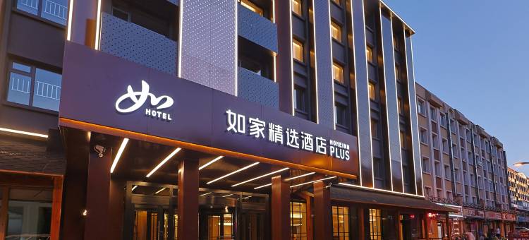 如家精选酒店(长白山二道白河店)图片