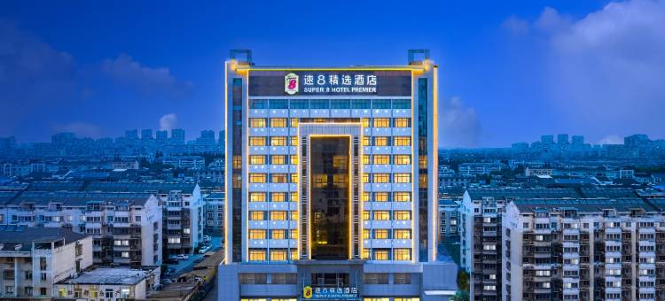 速8精选酒店(扬州江都客运站店)图片
