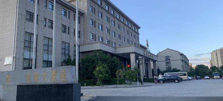北安凤凰大酒店图片