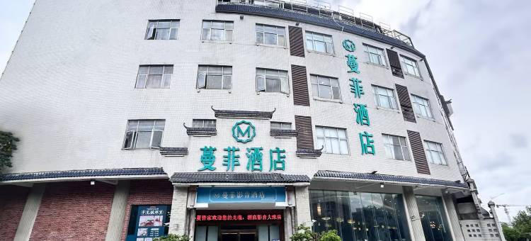 蔓菲酒店(佛山祖庙店)图片