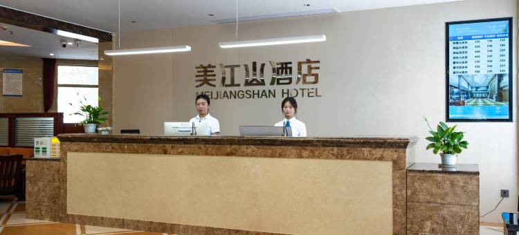 荆州美江山酒店(荆州中医院红星路店)图片
