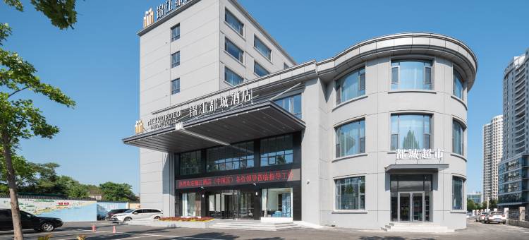 锦江都城酒店(日照万平口风景区店)图片