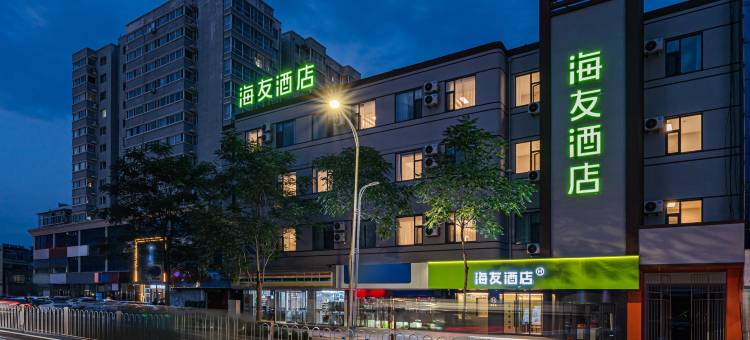 海友酒店(忻州原平中央时代广场店)图片