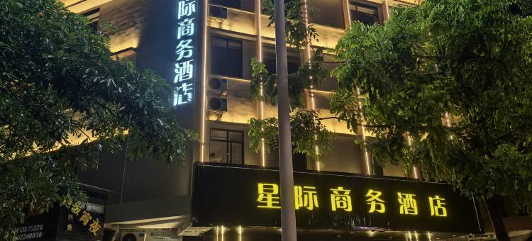 肇庆星际商务酒店(高要一中店)图片