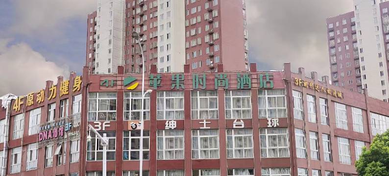 苹果时尚宾馆(巢湖学院店)图片