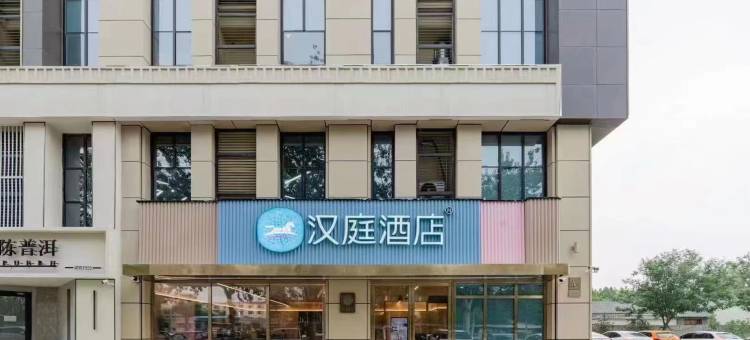 汉庭酒店(廊坊广阳道店)图片