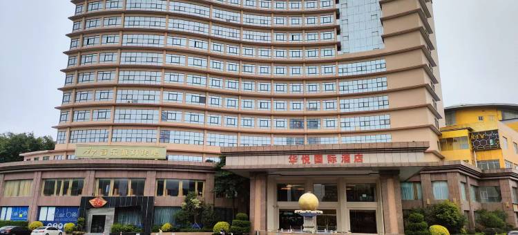 中山华悦国际酒店(火炬开发区)图片