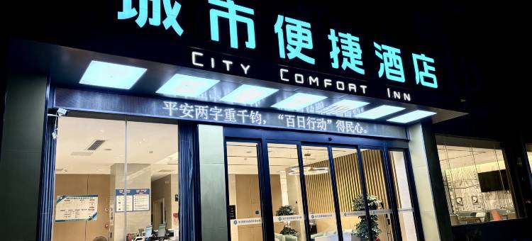 城市便捷酒店(信阳新县店)图片