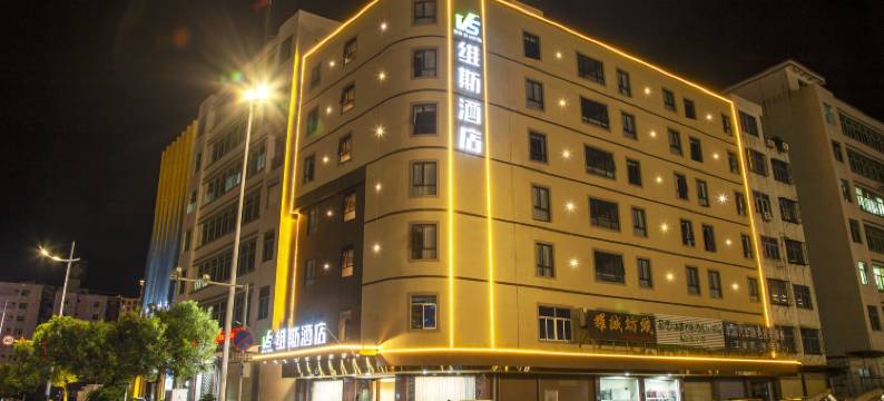 汕头维斯酒店(澄海海关红头船店)图片