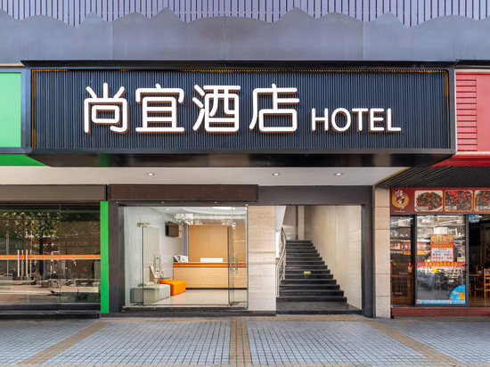 尚宜酒店(广州国际金融城科韵路地铁站店)