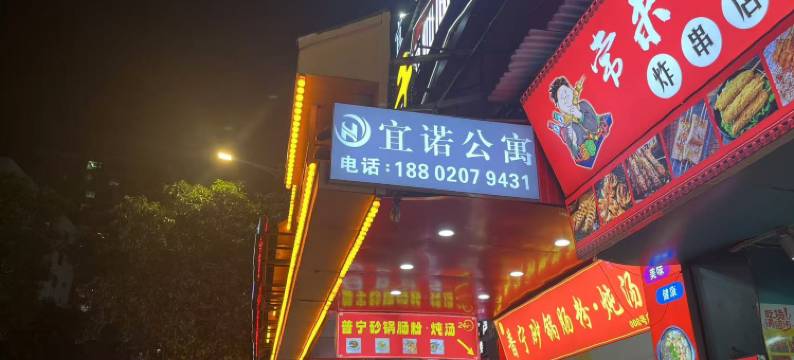 宜诺公寓(中山三院岗顶地铁站店)图片