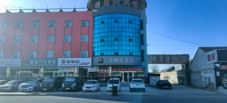 如家华驿精选酒店(玉田火车站店)图片