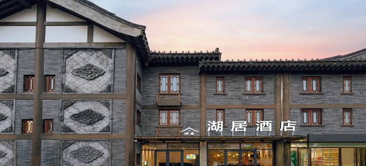 开封清明上河园湖居酒店(万岁山武侠城店)图片