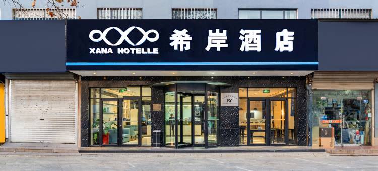 希岸酒店(青岛即墨区政府宝龙广场店)图片