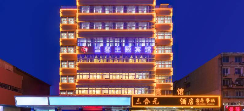 瓦房店三合元酒店图片