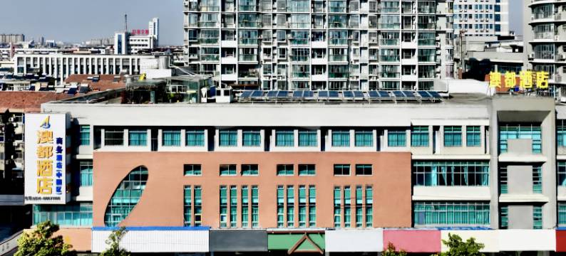 澳都酒店(宝应时代广场店)图片