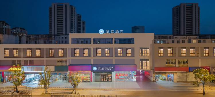 汉庭酒店(苏州独墅湖高教区店)图片