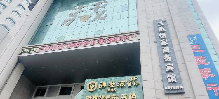 兰庭怡家商务宾馆(南门地铁站店)图片