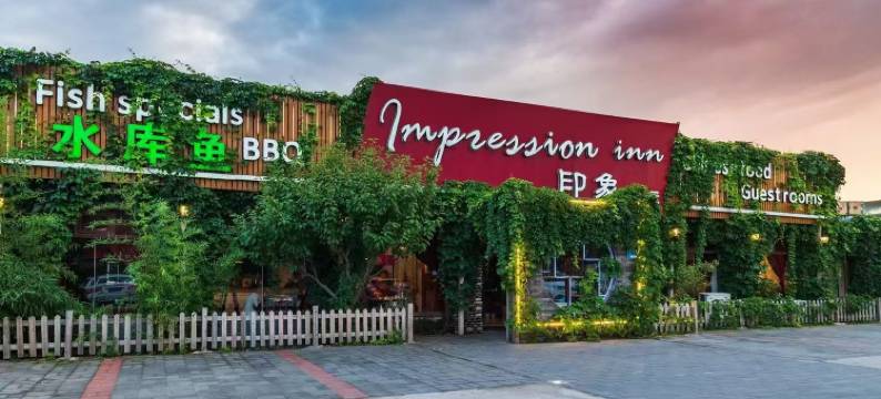 密云印象客栈图片