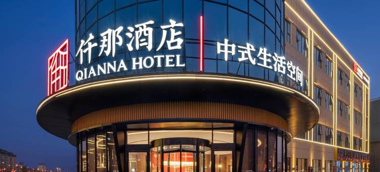 仟那酒店(荣誉新世界购物中心龙湖公园店)图片