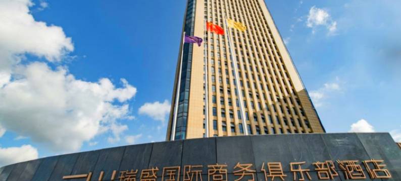余姚瑞盛国际酒店图片
