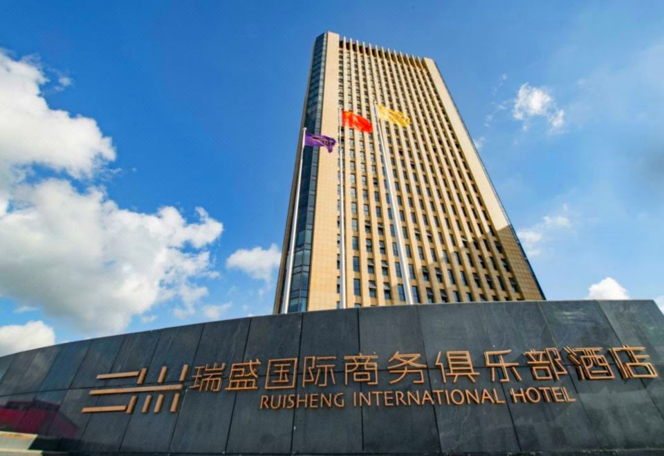 余姚瑞盛国际商务俱乐部酒店外景图