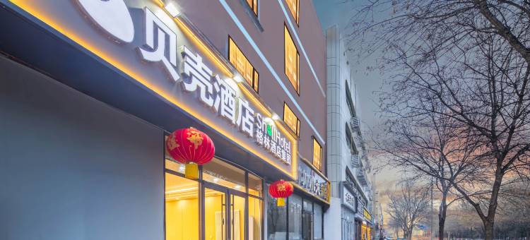 格林·贝壳酒店(三河燕灵路燕郊大学城店)图片