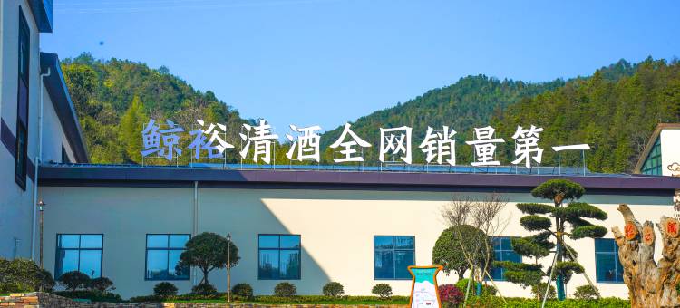 轻云清酒民宿(上犹店)图片